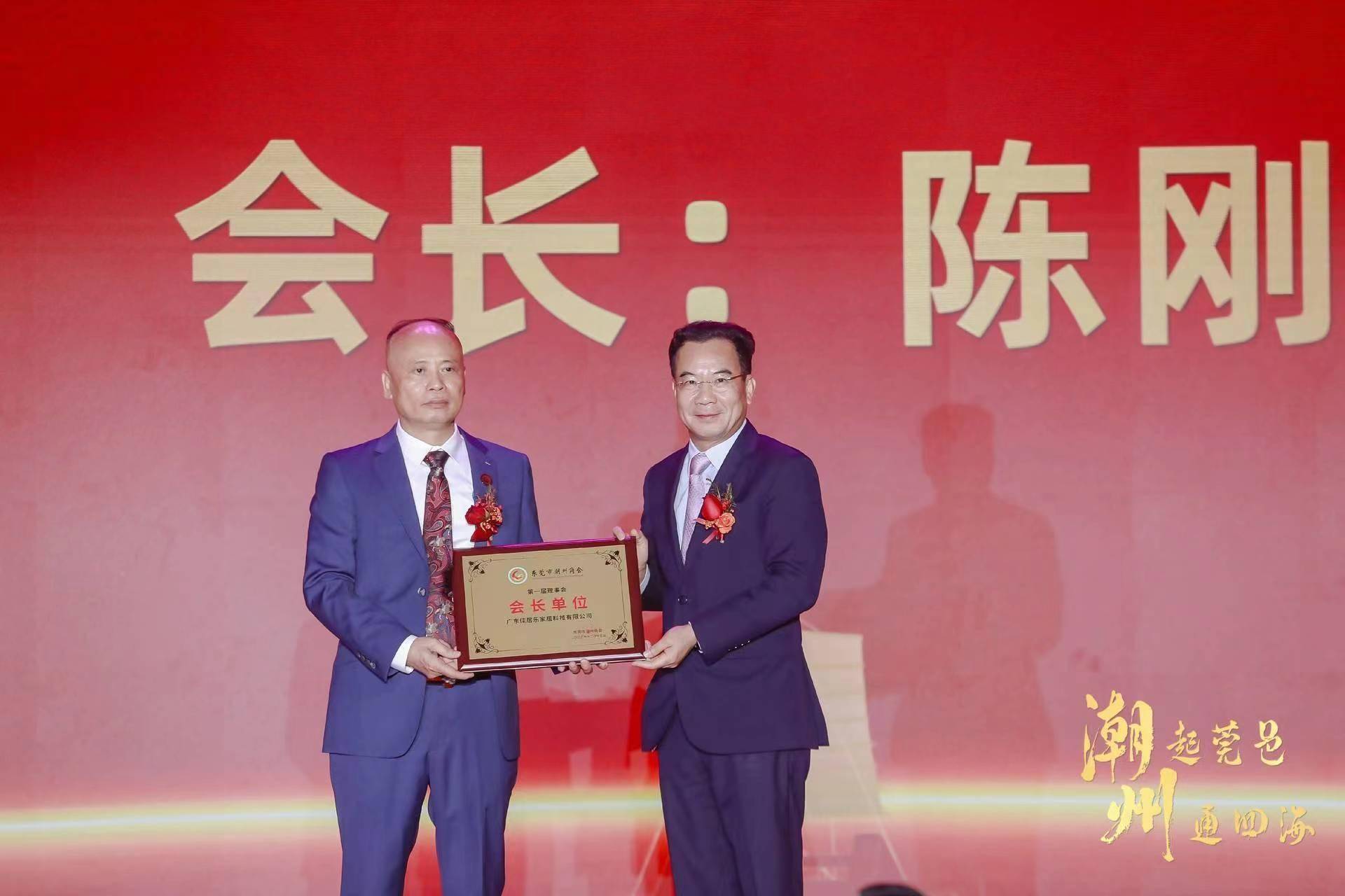 东莞市潮州商会成立,陈刚任会长_企业_慈善基金_乡亲