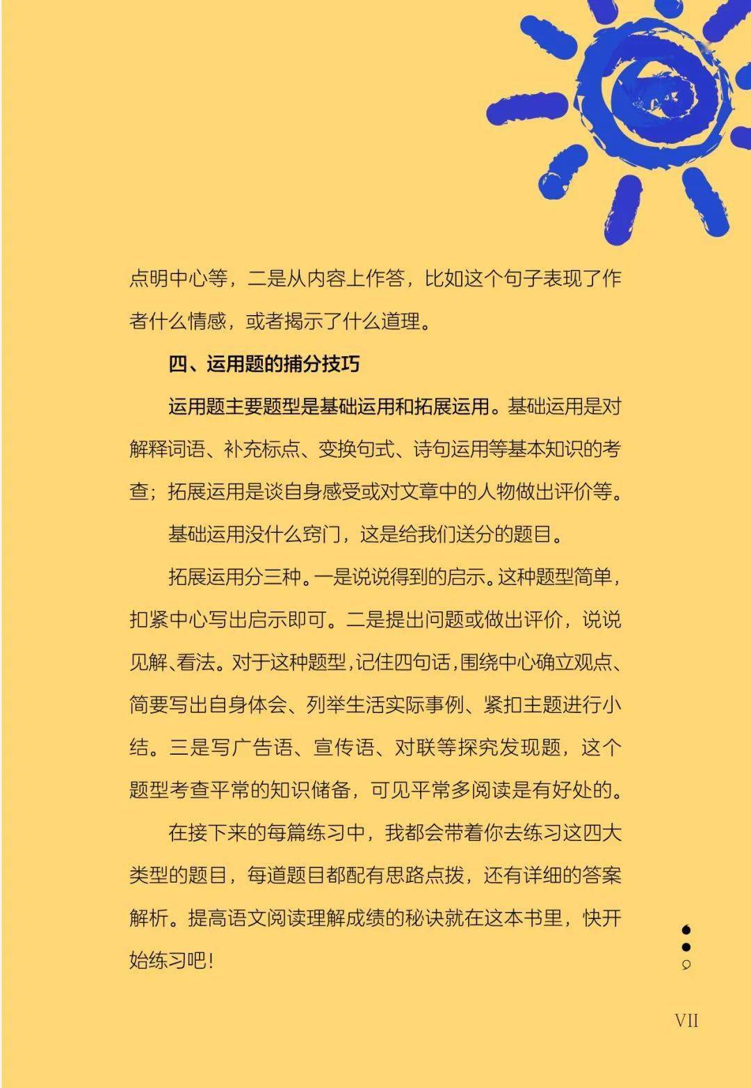 有了這份知識地圖,孩子的語文閱讀理解,有救了!_題型_考試_記敘文