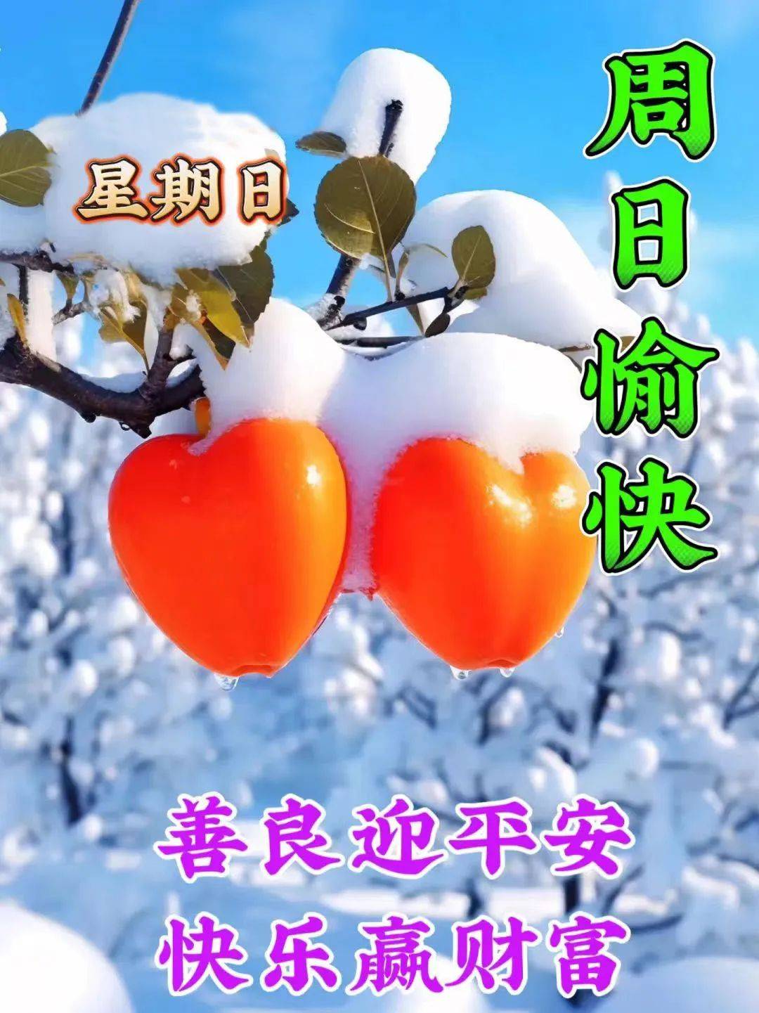 冬天周一早安图片大全图片