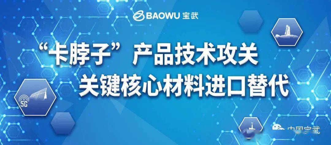 這些高端用鋼研發,在寶鋼股份有新進展_套管_進口產品_我國