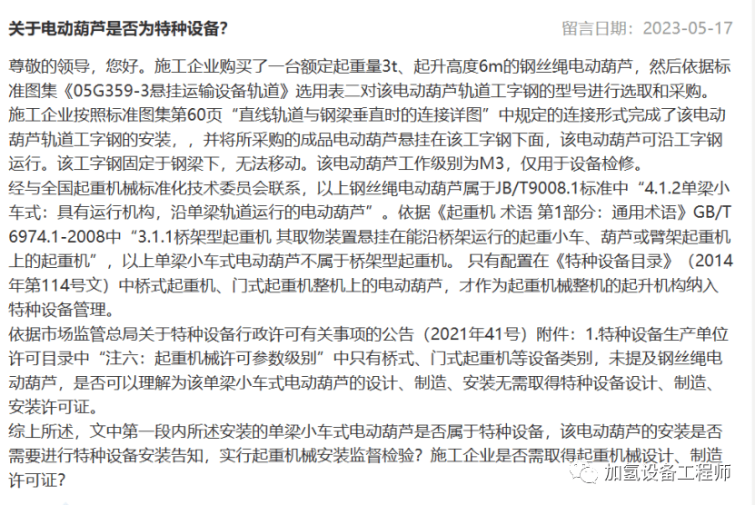 (2)只有小車,沒有大車的電動單梁起重機(即安裝在固定工字鋼上的電動