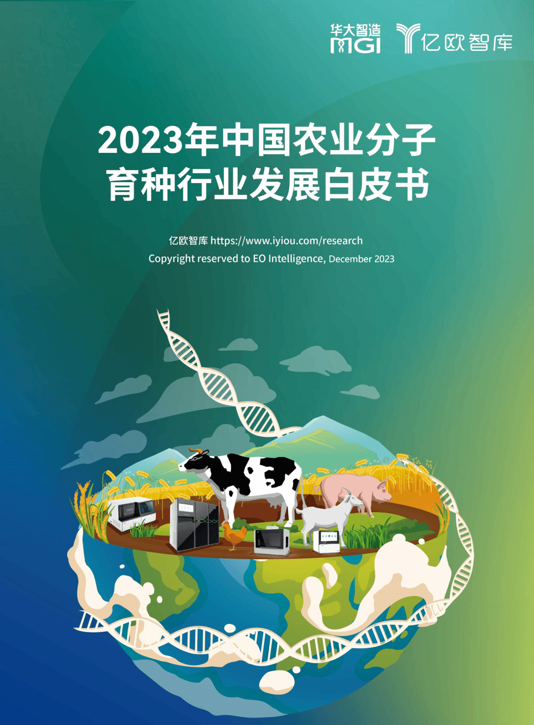 报告解读丨未来种业“扛把子”——从中国分子育种看农业科技创新之路_发展_产业_技术