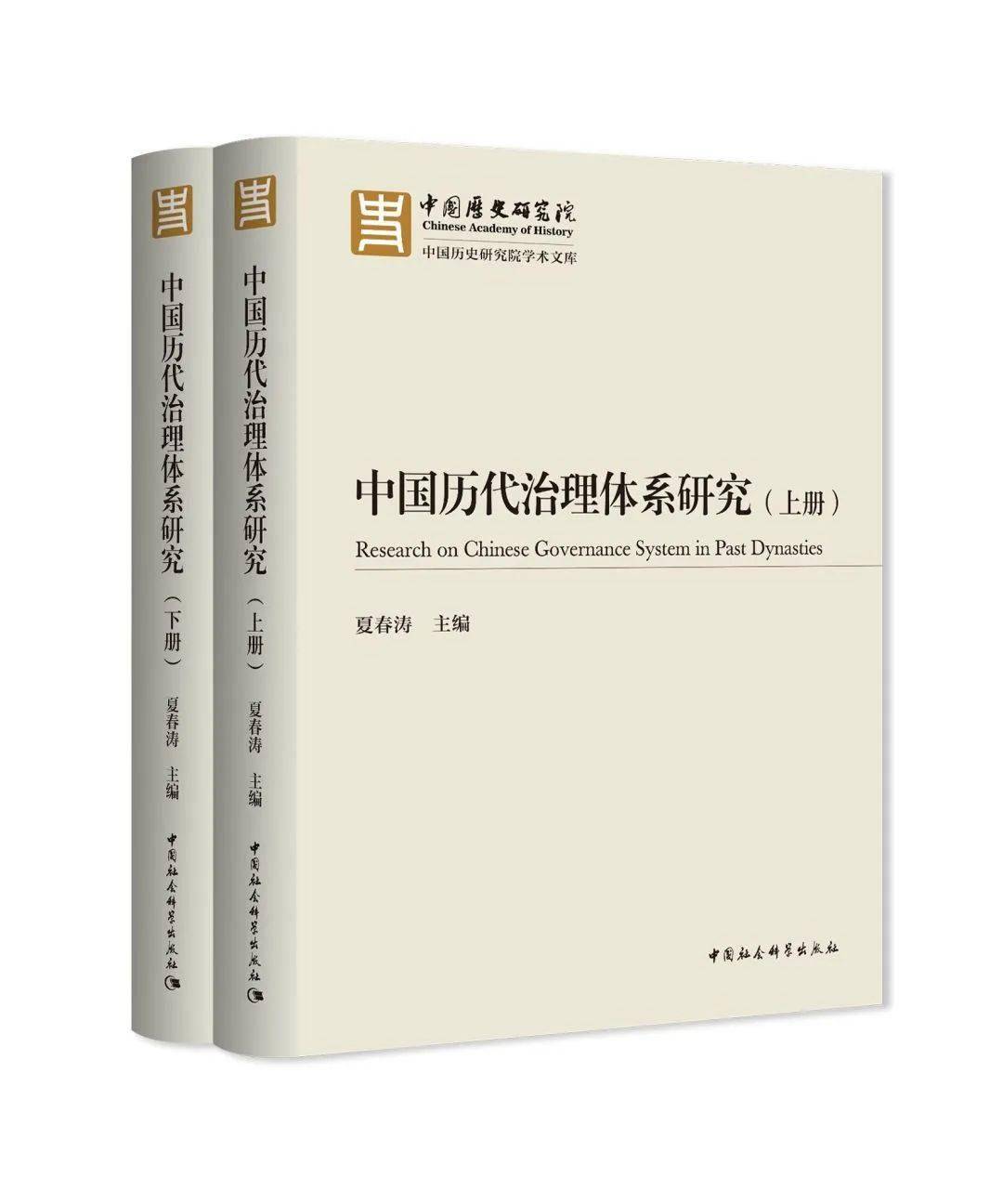 中国历代治理体系研究之礼治与法治