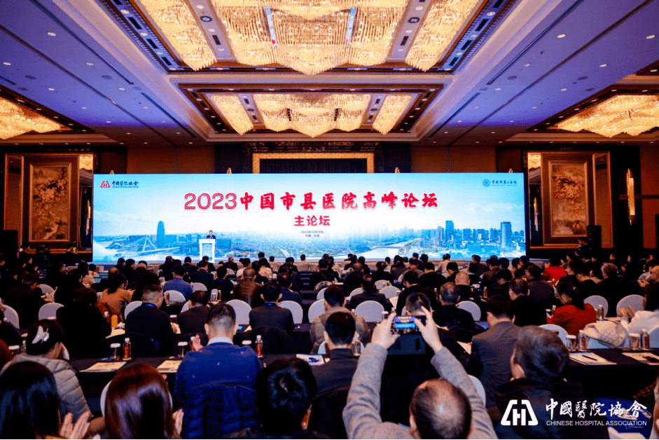 艾力彼應邀參加2023中國市縣醫院高峰論壇_發展_建設_演講