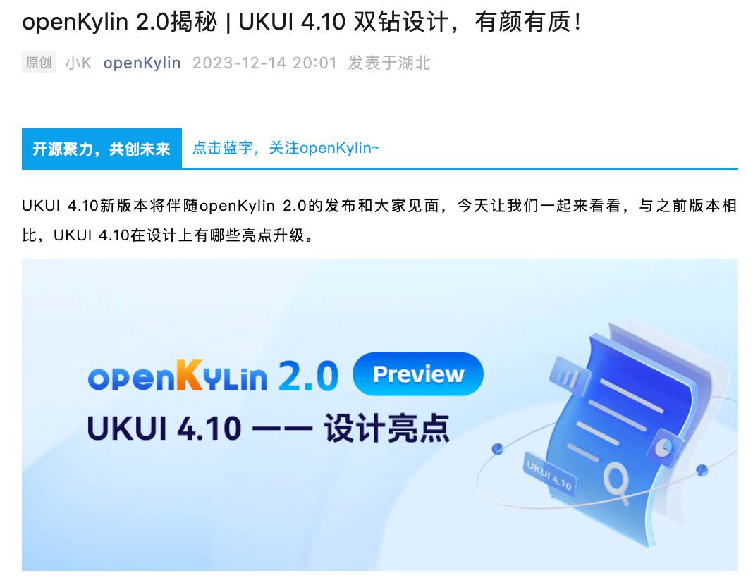 openKylin 介绍 2.0 版系统，采用全新 UKUI 4.10 桌面环境设计_应用_视觉_功能
