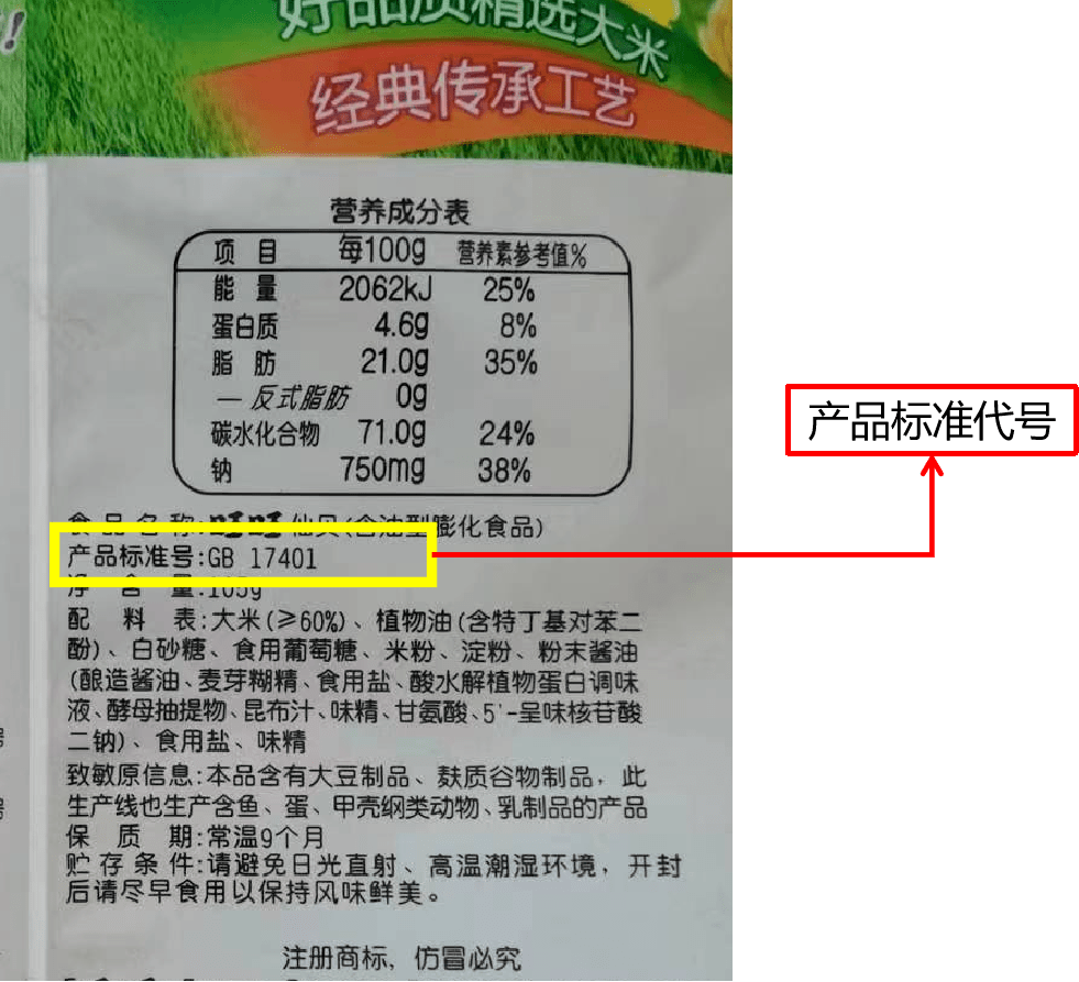 食品安全标准知识科普之预包装食品标签上的"秘密"_名称_产品_质量