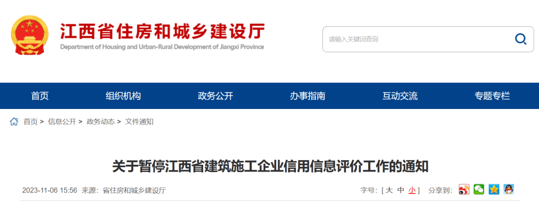 關於暫停江西省建築施工企業信用信息評價工作的通知各市,縣(區)住房