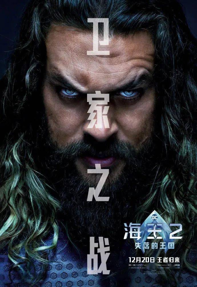 【海王2:失落的王国】12月20日零点上映!_亚瑟奥姆_世界_影城