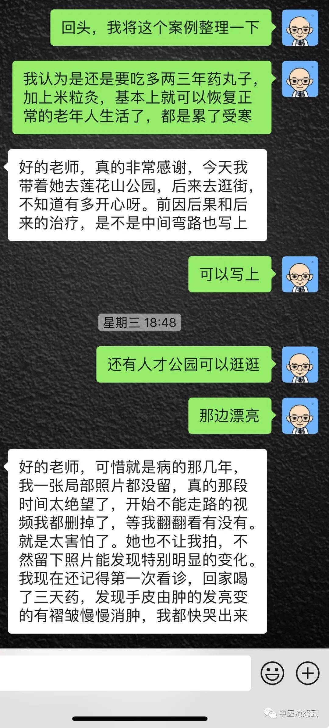 最後,病情穩定且向好,我給開了三年前那個方子,製成藥丸子,做了一年的