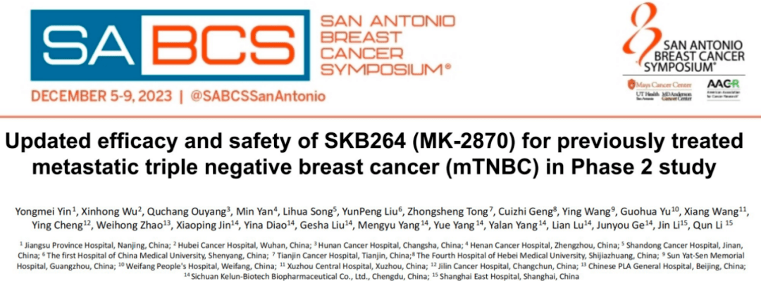 殷咏梅教授：ORR 42.4%！SKB264 为三阴性乳腺癌治疗添利器｜SABCS 2023 
