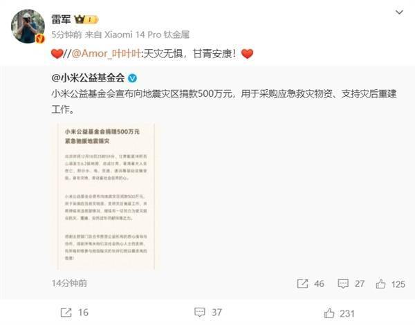 甘肃6.2级** 小米公益基金会宣布向**灾区捐款500万元(图1)