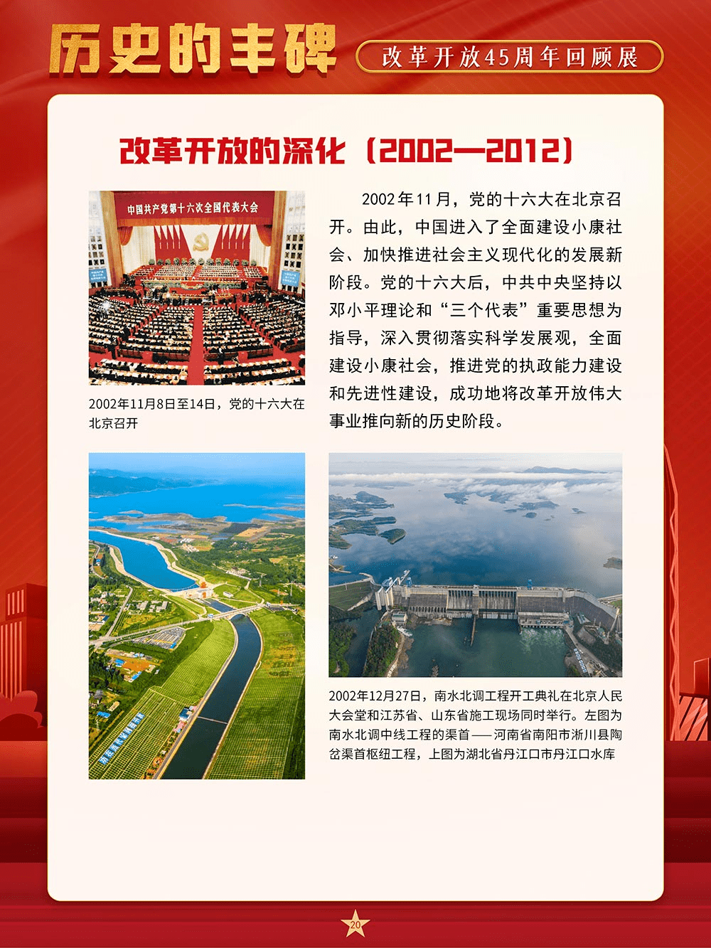 【云展览】历史的丰碑—改革开放45周年回顾展_中国_政策_参考