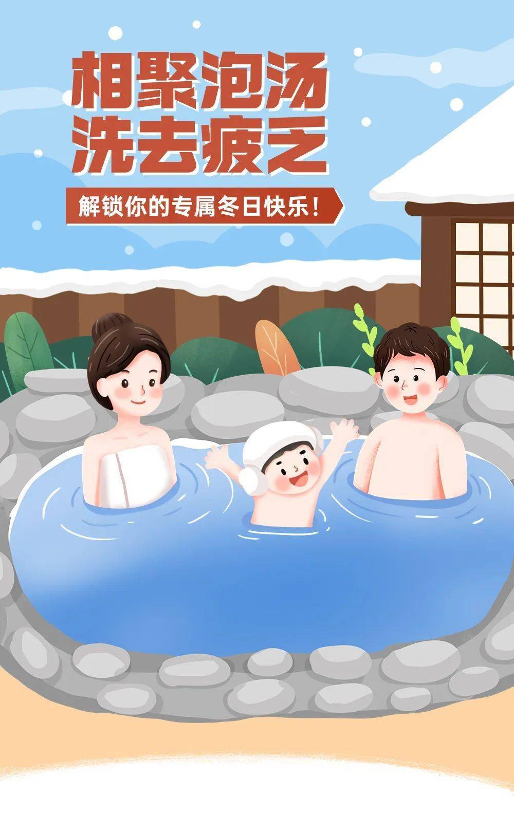 天冷去泡汤,找寻38℃的恒温冬日!