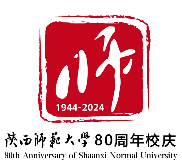 陝西師範大學80週年校慶標識等你來選!_寓意_數字_教育