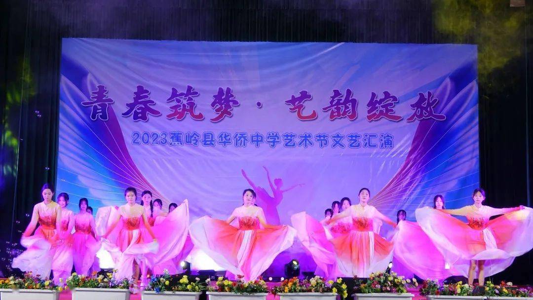 2023蕉岭县华侨中学校园文化艺术节_师生_活动_全校