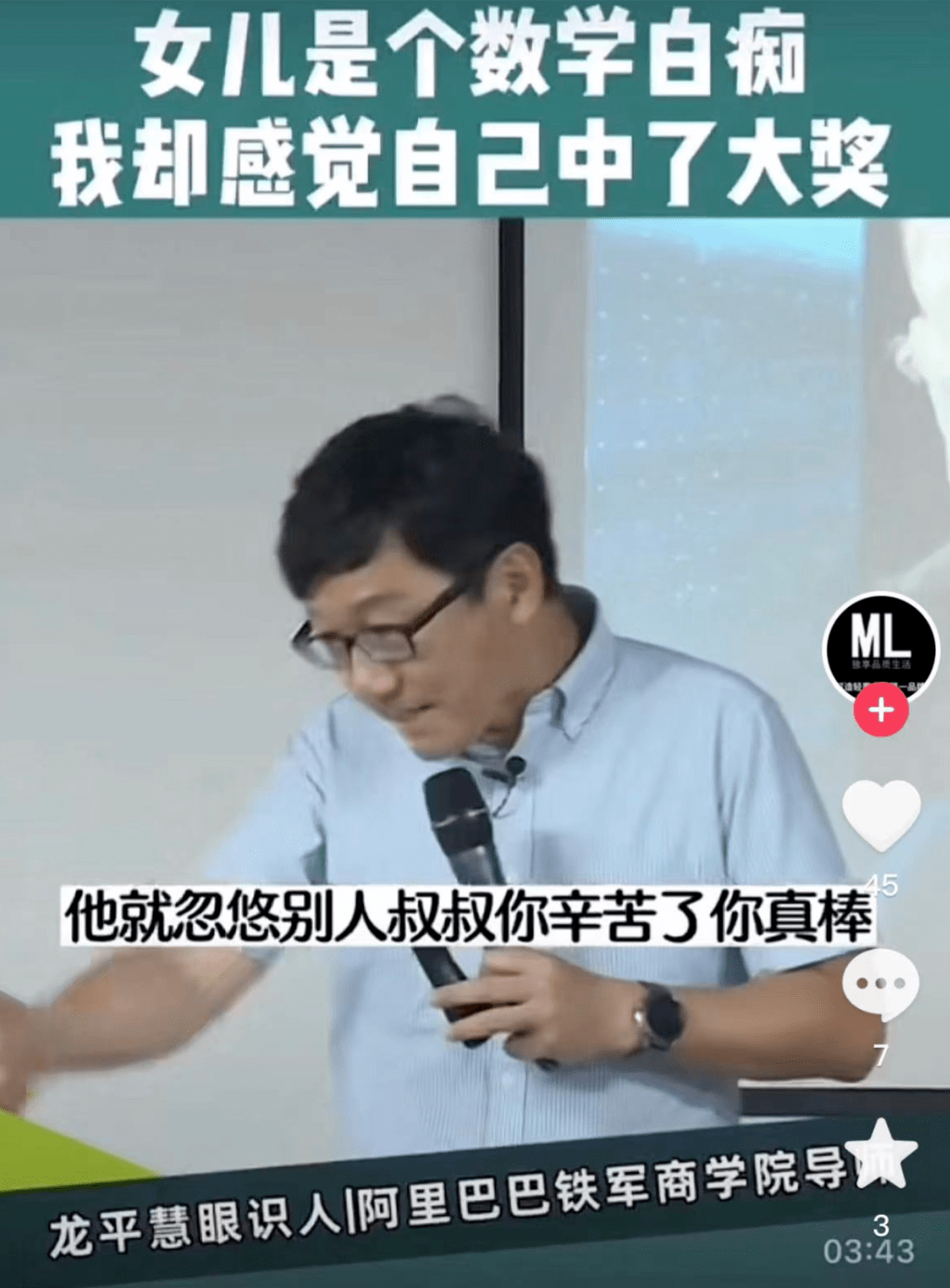 青岛爸爸一段发言火了:父母迈不过这道坎,孩子学习再好也没用_什么