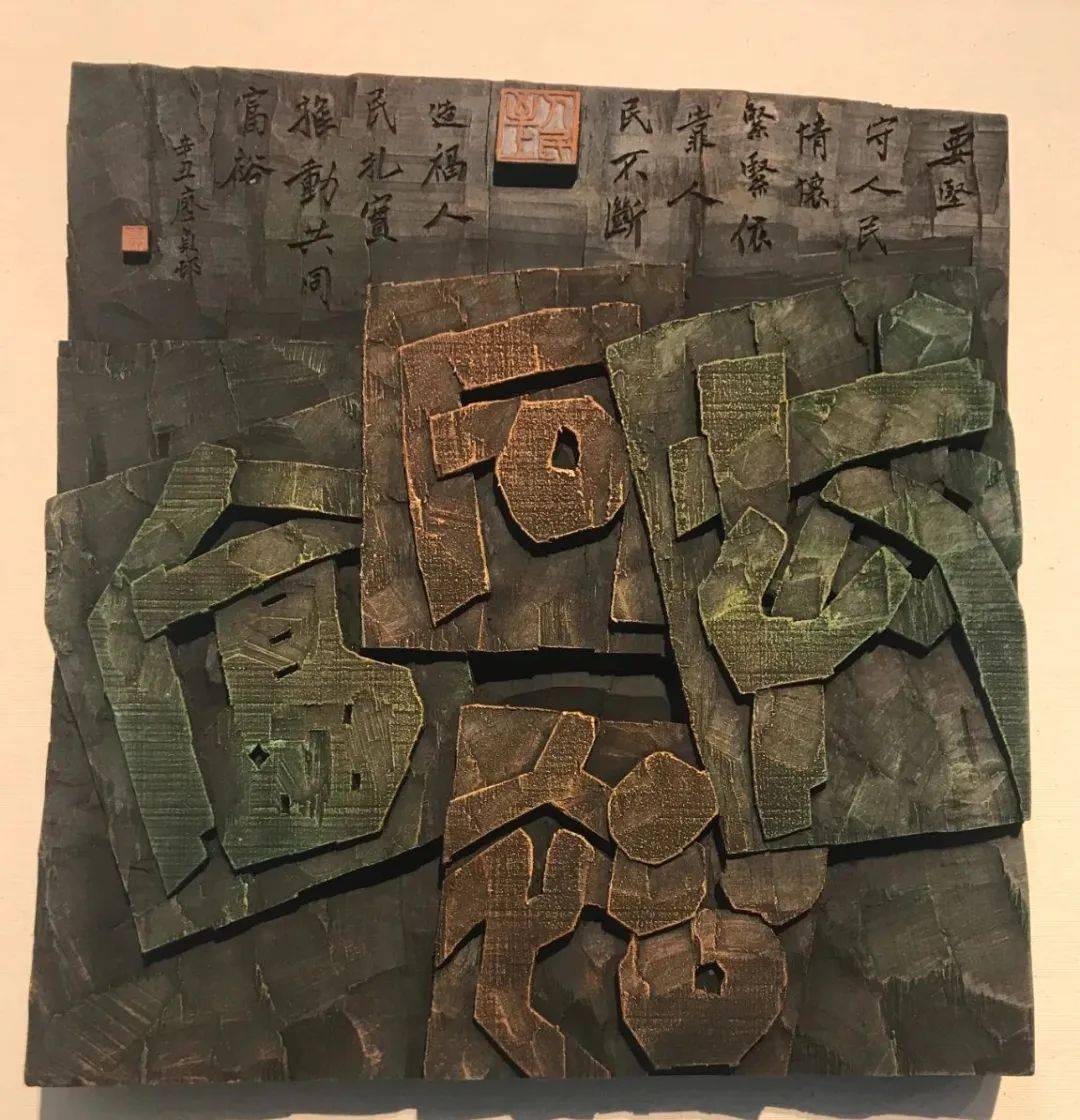 作者陈天铨▲《铸就新辉煌》 作者徐汉平记者林晶晶编辑林萍校对