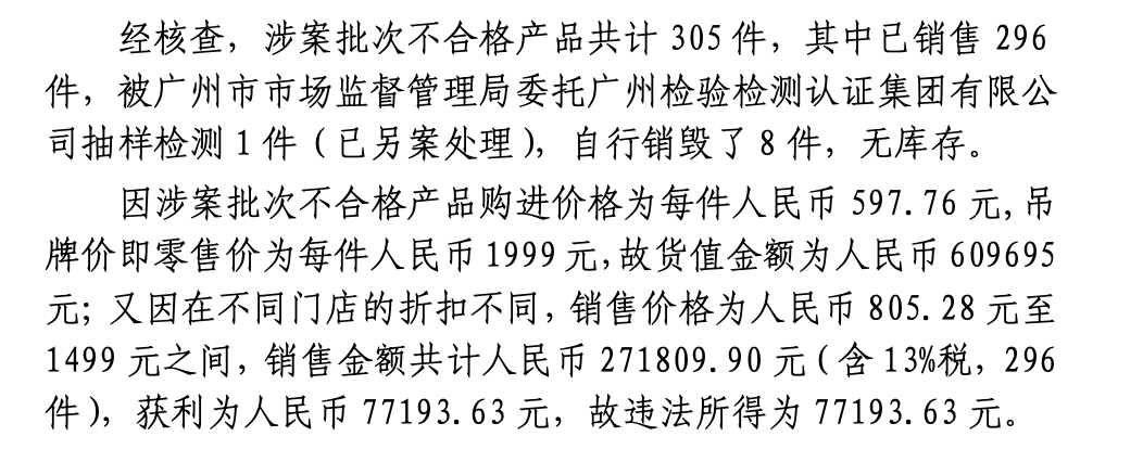 安德玛千元羽绒服不合格被罚30万_销售_产品_天眼