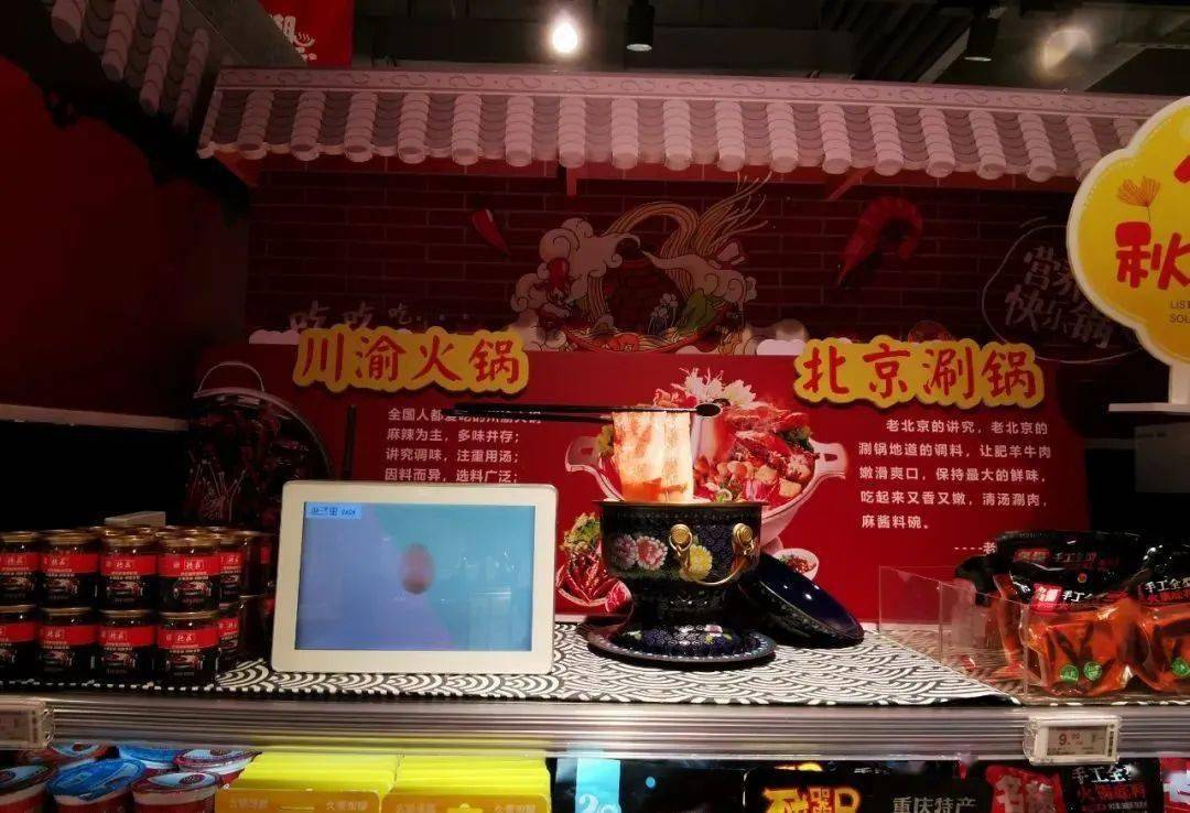 超市火锅节美食商品陈列欣赏_零售_品类_消费者