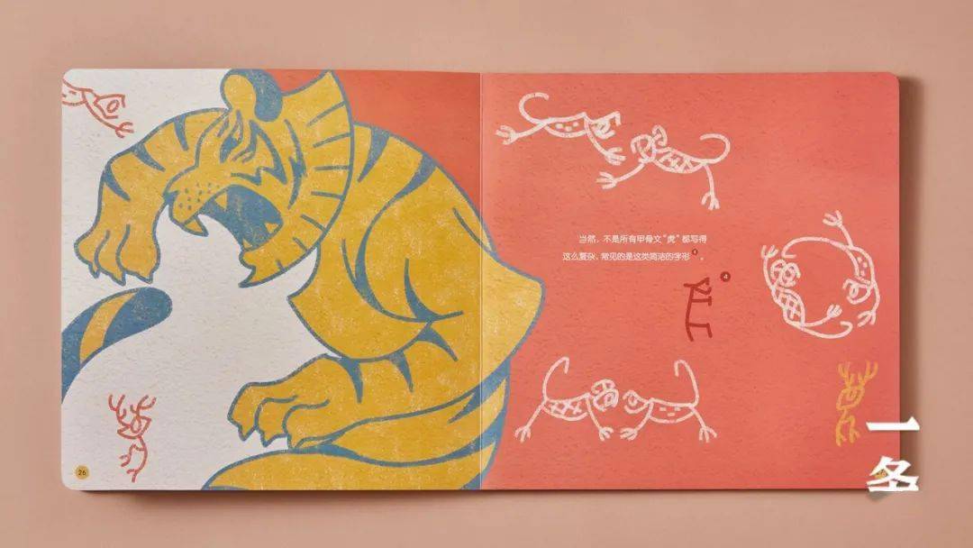 67国内首套系统讲解甲骨文的识字绘本,中央美院团队3年打造,趣味