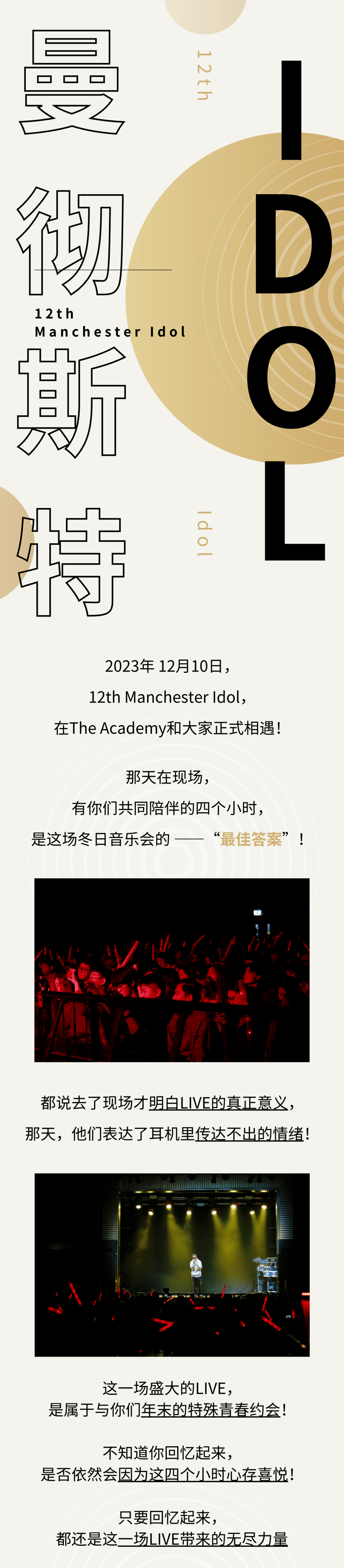 12th Manchester Idol｜特别回顾 (1) 特别大奖属于你的心中的Idol！