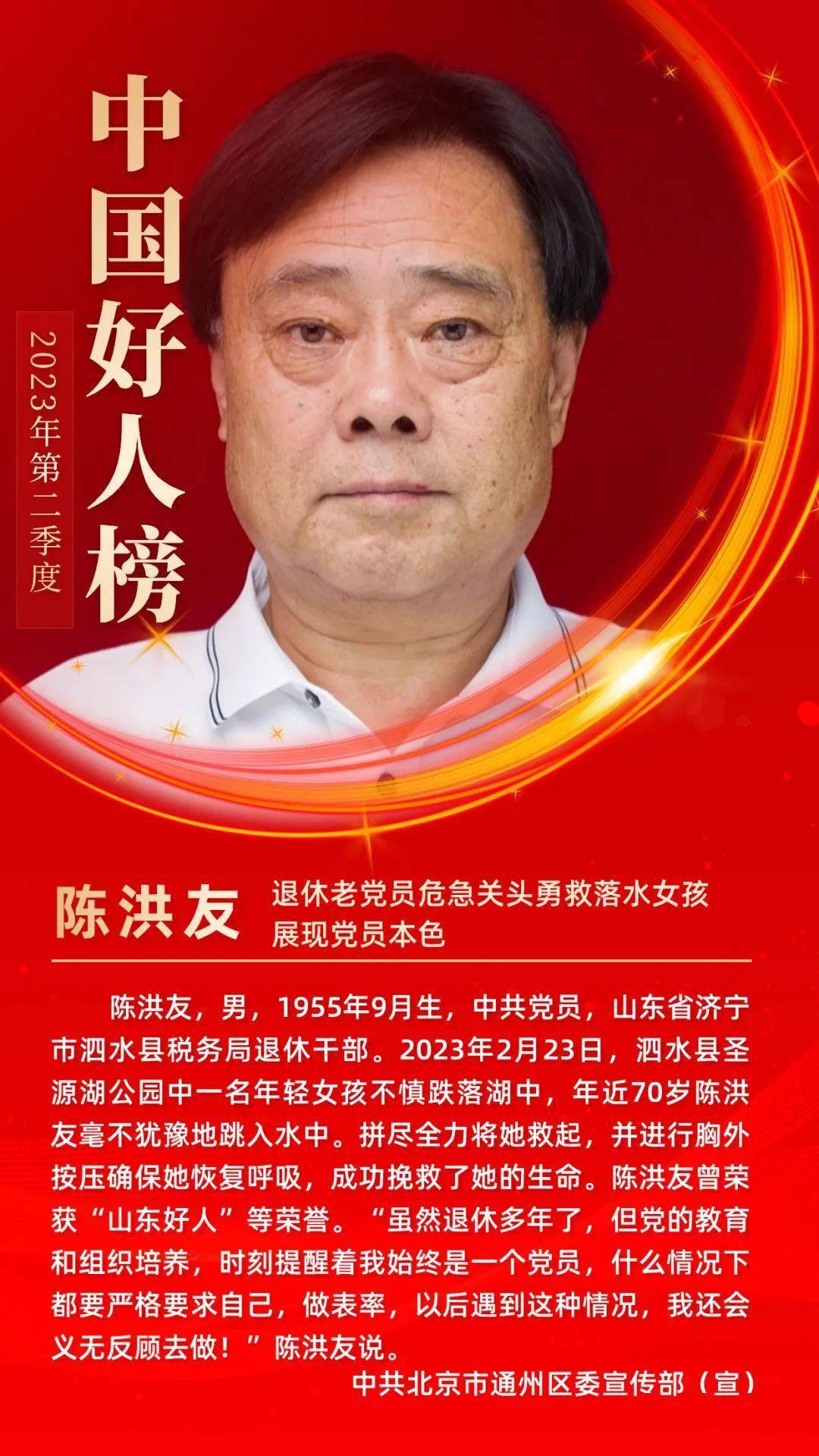 中国好人风采 | "学习道德模范,争做身边好人"公益广告海报展(二十一)