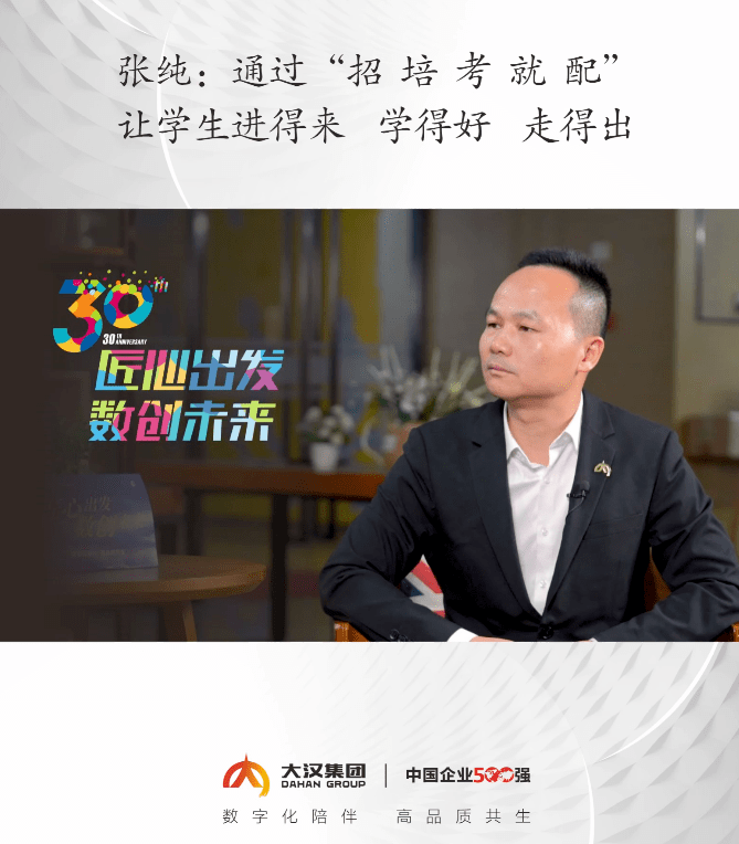 專訪人物:大漢新生代總經理張純主持人鄒含:大漢30年再出發,非常榮幸