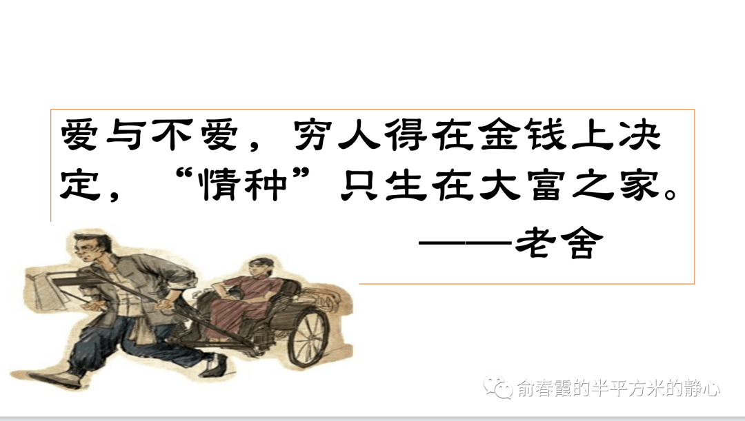 挖掘他爱情不能自主的缘由,逐步靠近老舍先生在书中那句很核心的话:"