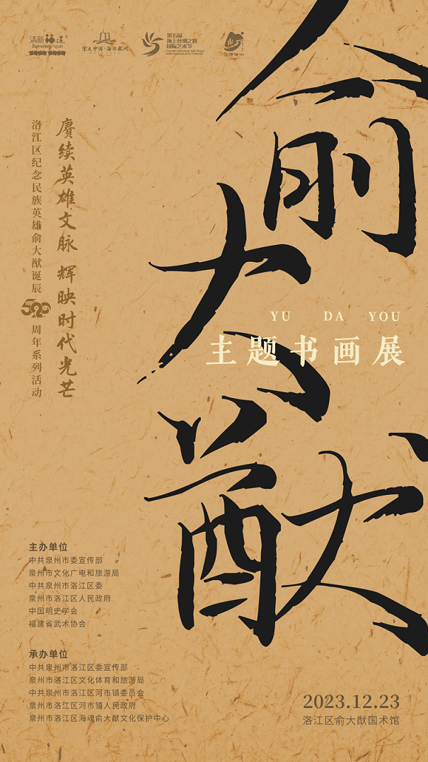 纪念民族英雄俞大猷诞辰520周年大会将在泉州洛江盛大举行!