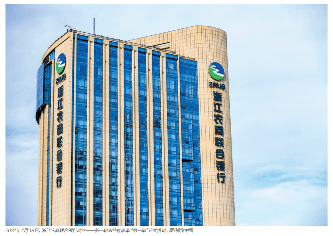 2022年4月18日,有82家行社的浙江农商联合银行成立——新一轮农信社