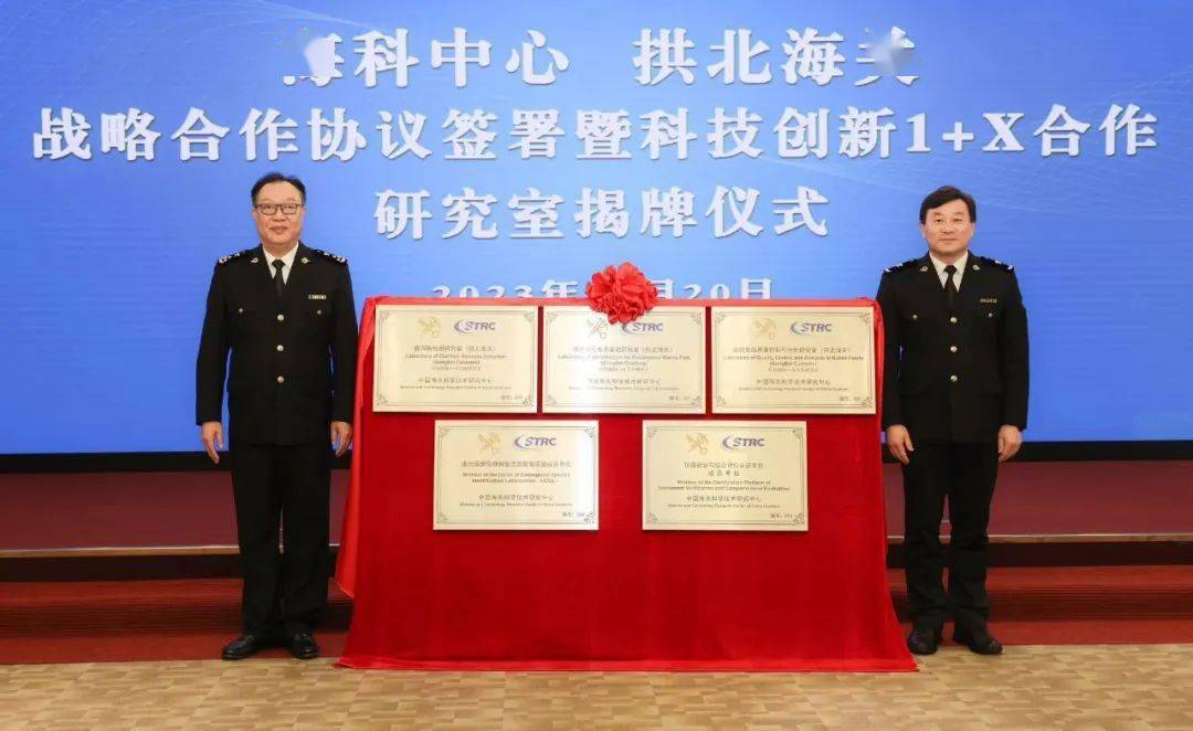 拱北海关与中国海关科学技术研究中心签署战略合作协议_检测_珠海