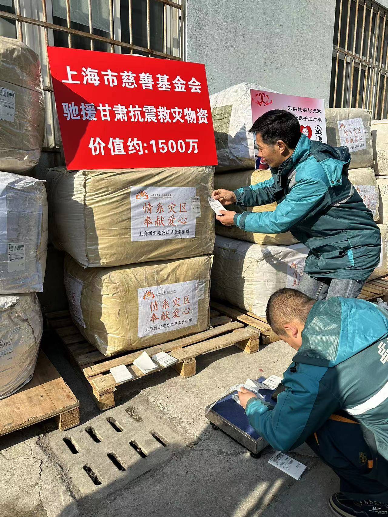 1500万余元市慈善基金会第三批赈灾物资运往积石山