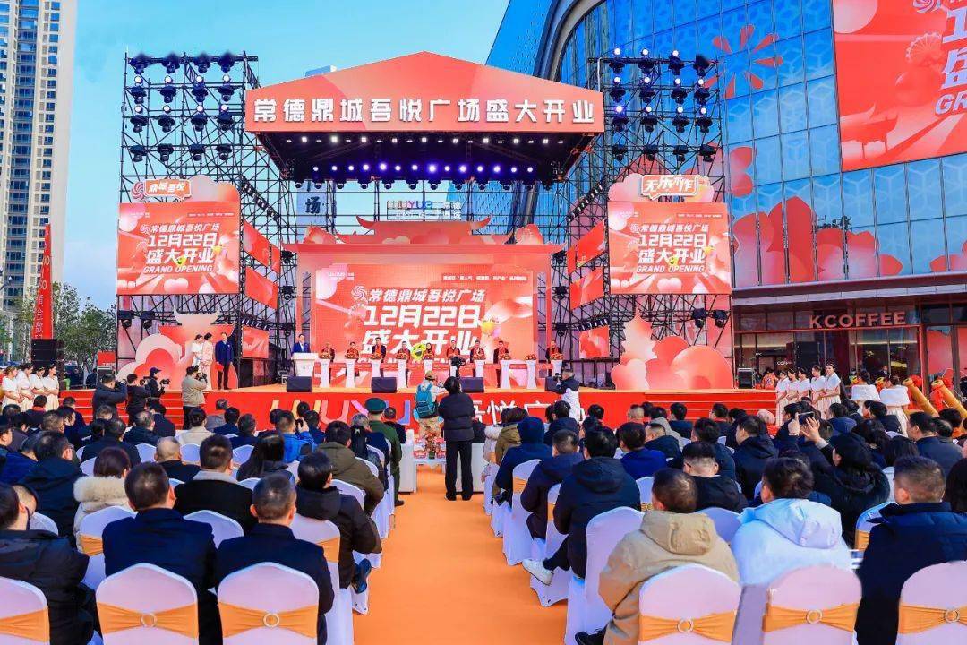 常德鼎城吾悦广场盛大开业 现场直击→_江南_仪式_市人民政府