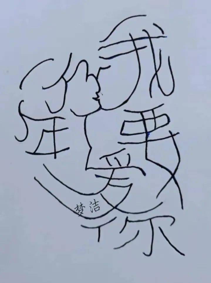 这张图上藏有一句话,能看出来的人证明你大脑不简单1_朋友