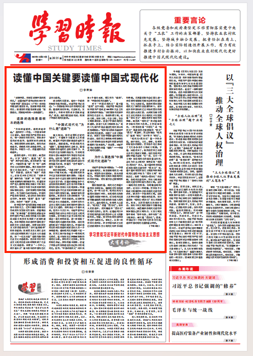 学习时间 | 读懂中国关键要读懂中国式现代化_道路_社会制度_历史性