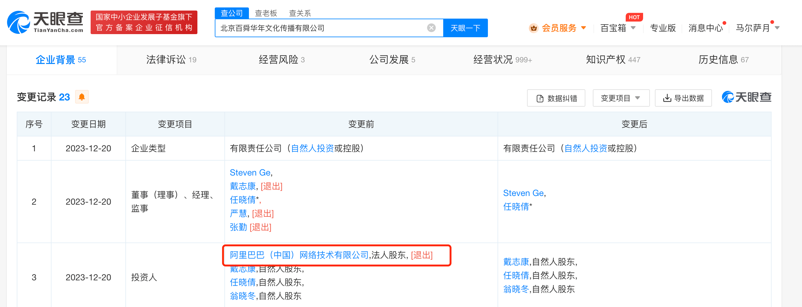 该公司成立于2008年6月,法定代表人为任晓倩,经营范围含组织文化艺术
