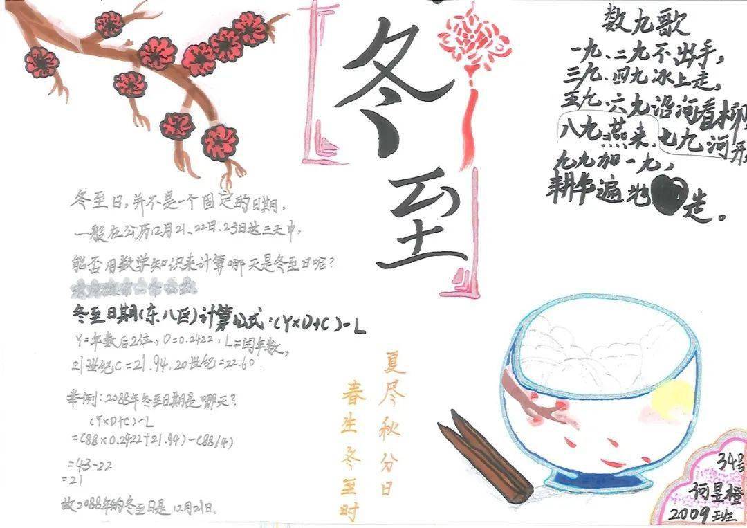 "双减"在行动|"数"说冬至——四年级数学实践作业