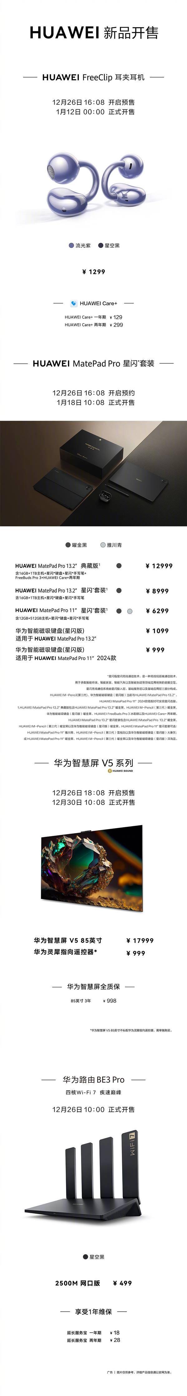 华为10大新品**汇总:从499元 到56.98万元(图2) 华为10大新品**汇总:从499元 到56.98万元(图2)
