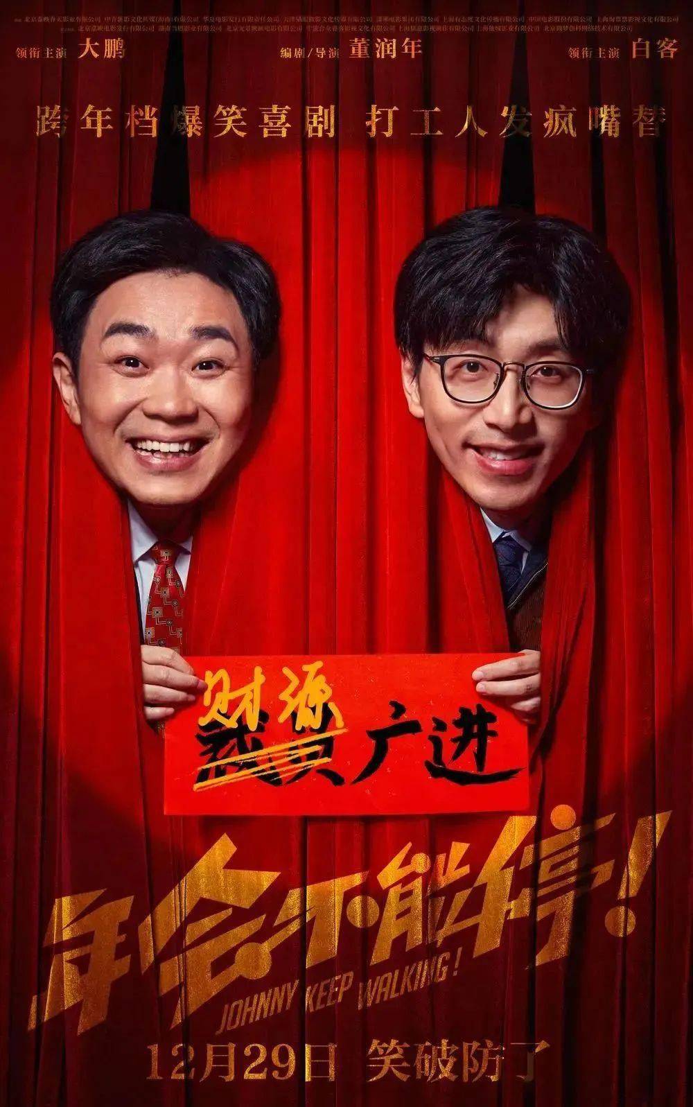 中國類型:喜劇/ 劇情主演:大鵬 / 白客/莊菲達 / 王迅導演: 董閏年