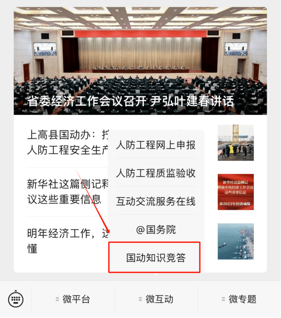 江西国防动员微信公众号欢迎大家积极参与答题举办全省国防动员知识