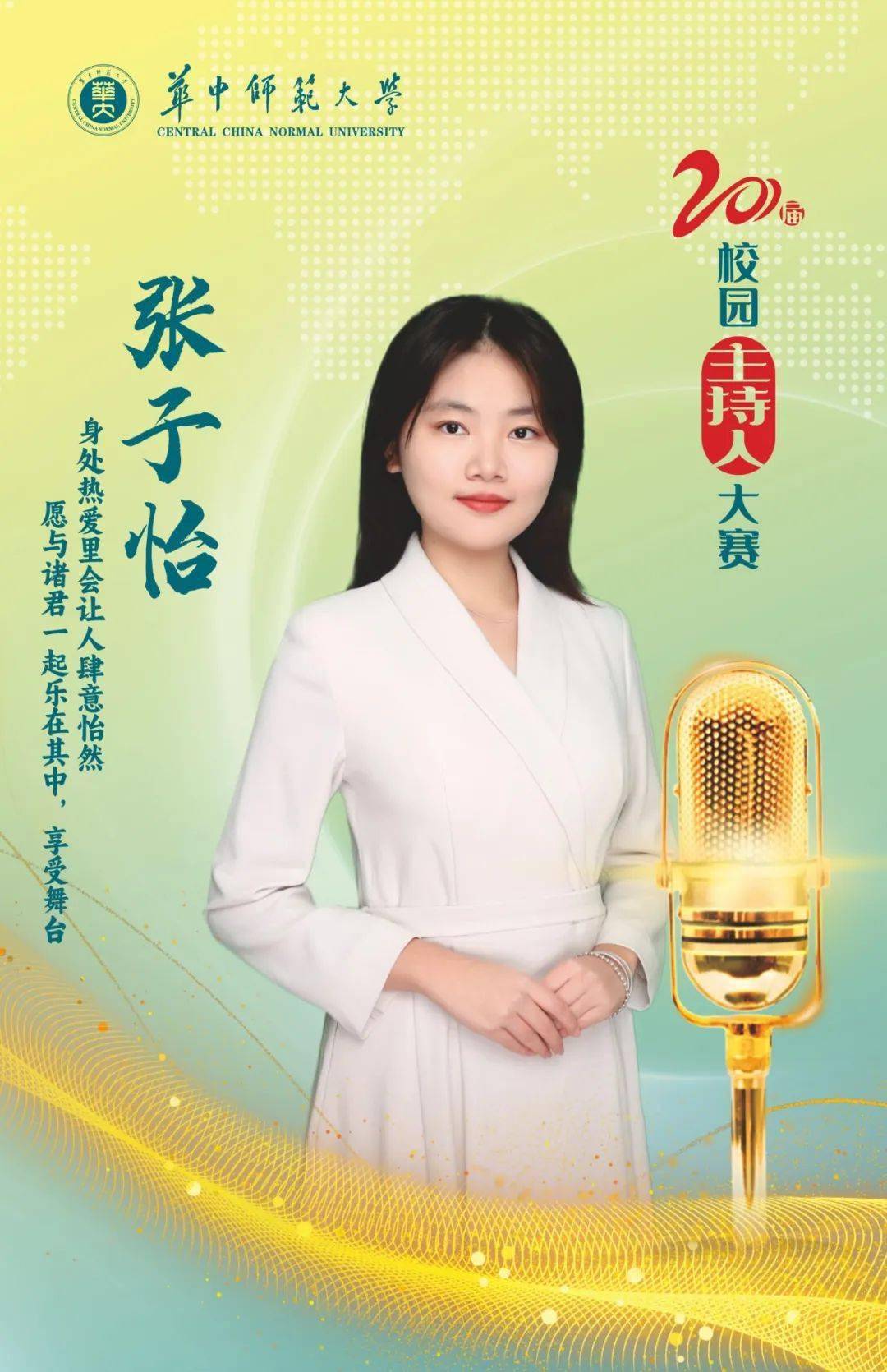 主持界新星:主持人大赛复决赛选手大揭秘_新闻_梦想_青春