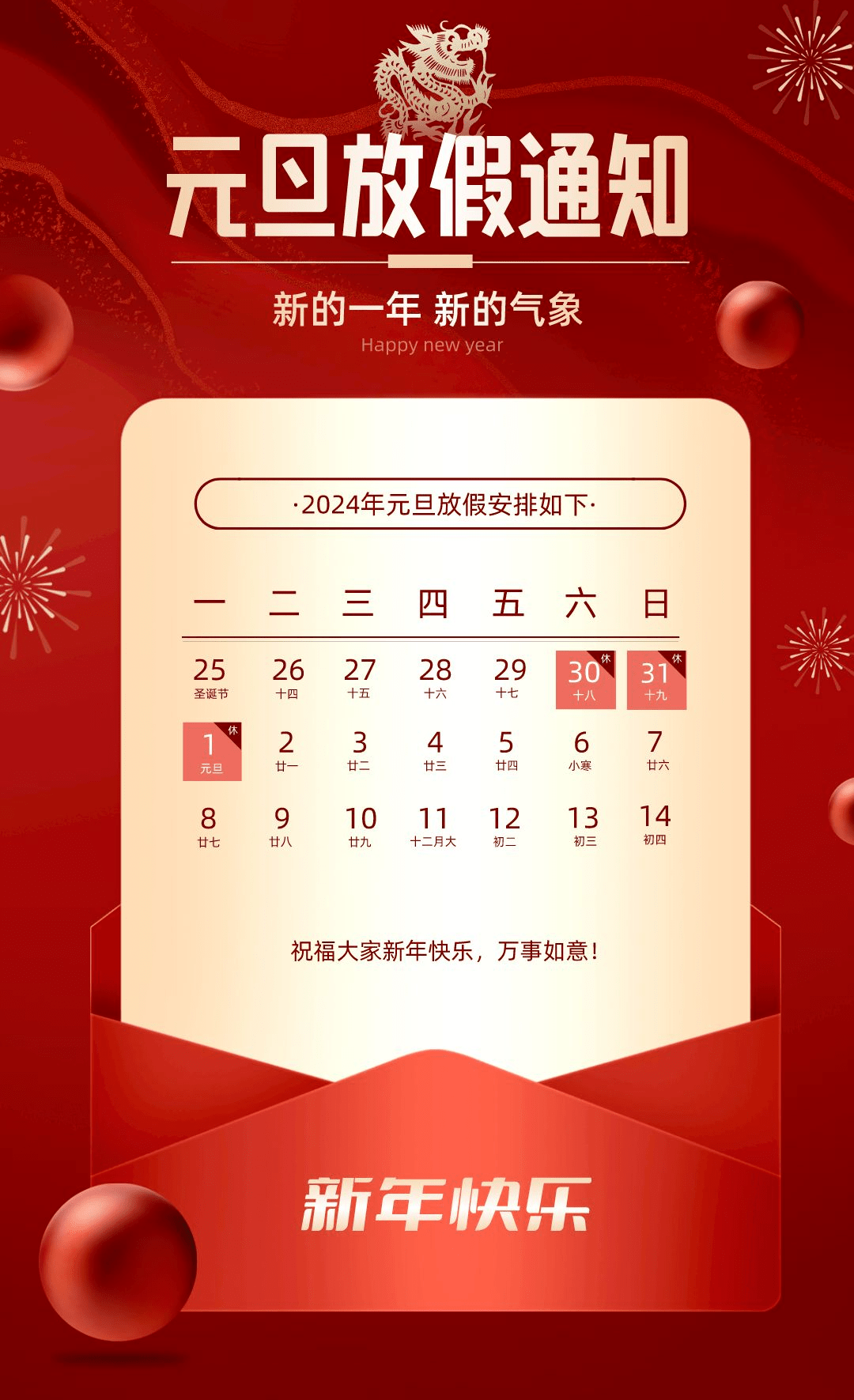 宿州市第一小学教育集团2024年元旦放假通知及假期温馨提示