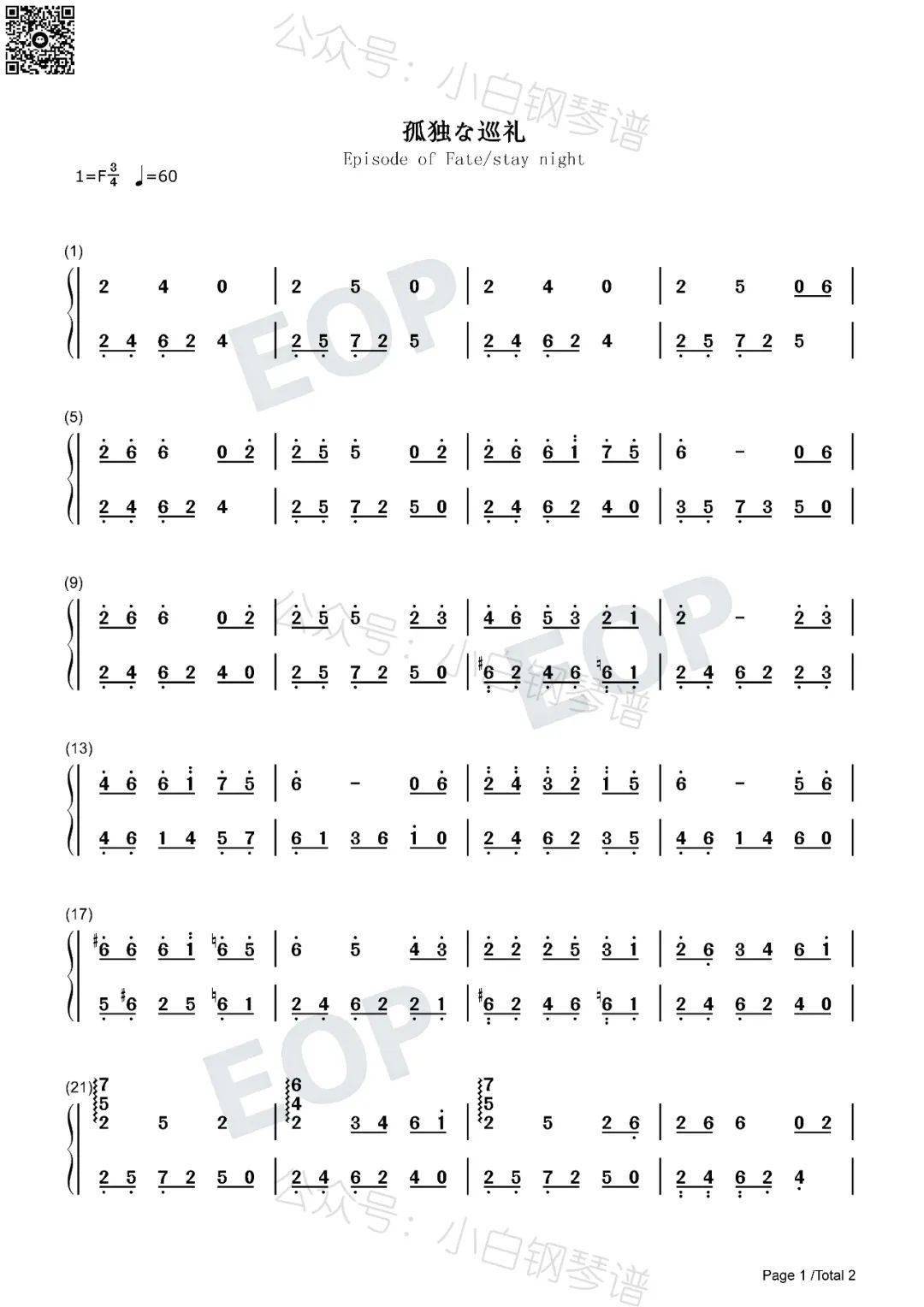 「琴谱︱孤独的巡礼」《fate stay night》插曲