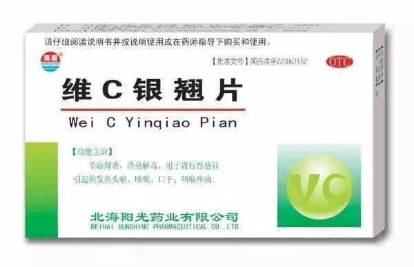 維c銀翹片感冒發燒備註:醫保藥,處方藥,抗生素類價格:9.