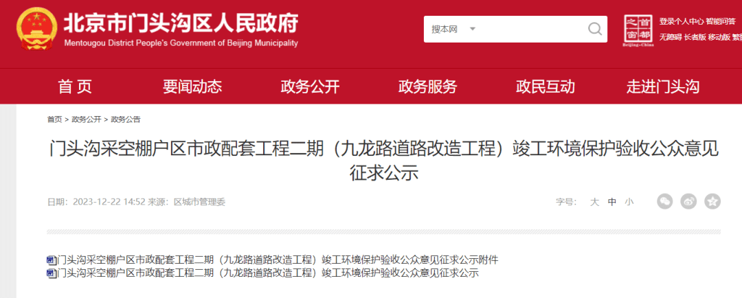 (原北京市門頭溝區市政市容管理委員會)(3)建設性質:新建(4)地理位置