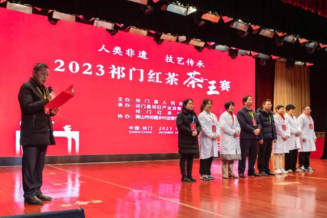 12月24日,我县举办2023祁门红茶"茶王赛",副县长丁成参加赛事活动并