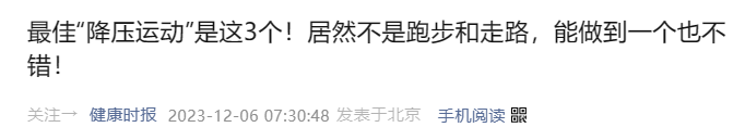 居然不是跑步和走路,能做到一個也不錯_血壓_活動量_身體