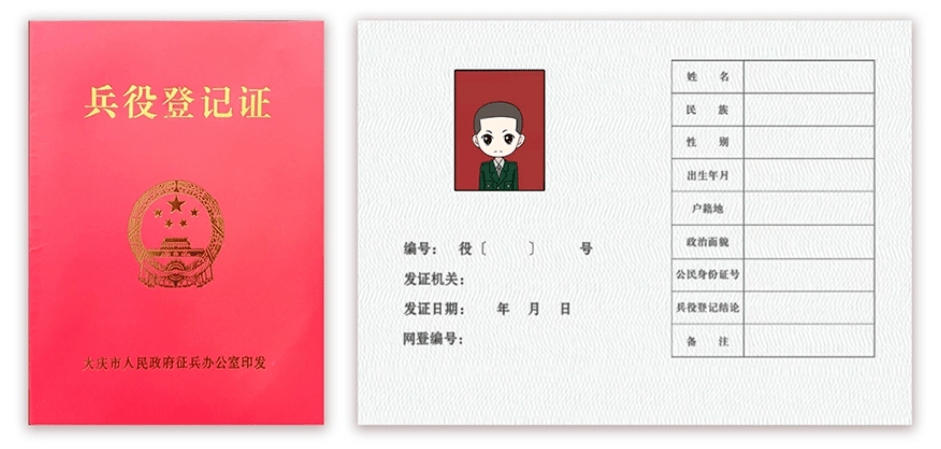 发放《兵役登记证》或兵役登记卡青年本人持打印的《男性公民兵役登记