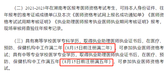 報考執業/助理醫師的報考年限!各種學位或專業有效時間節點!