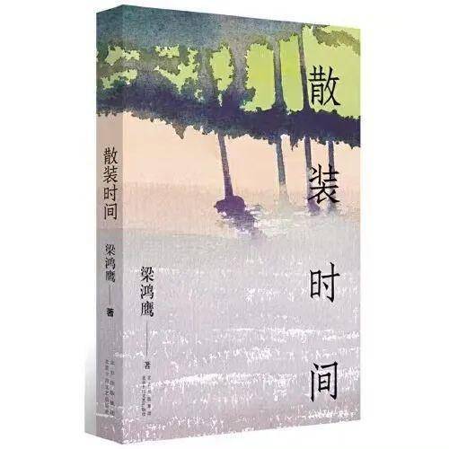 中國作家網文學好書 | 2023年11-12月入圍書單_生活_小說_時間